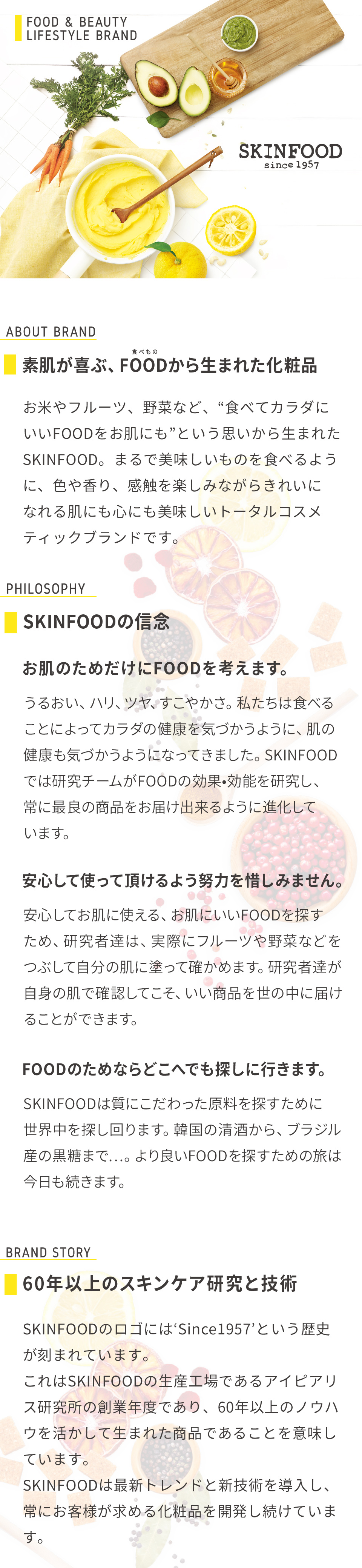 スキンフードとは スキンフード公式通販 Skinfood スキンフードとは スキンフード公式通販 Skinfood