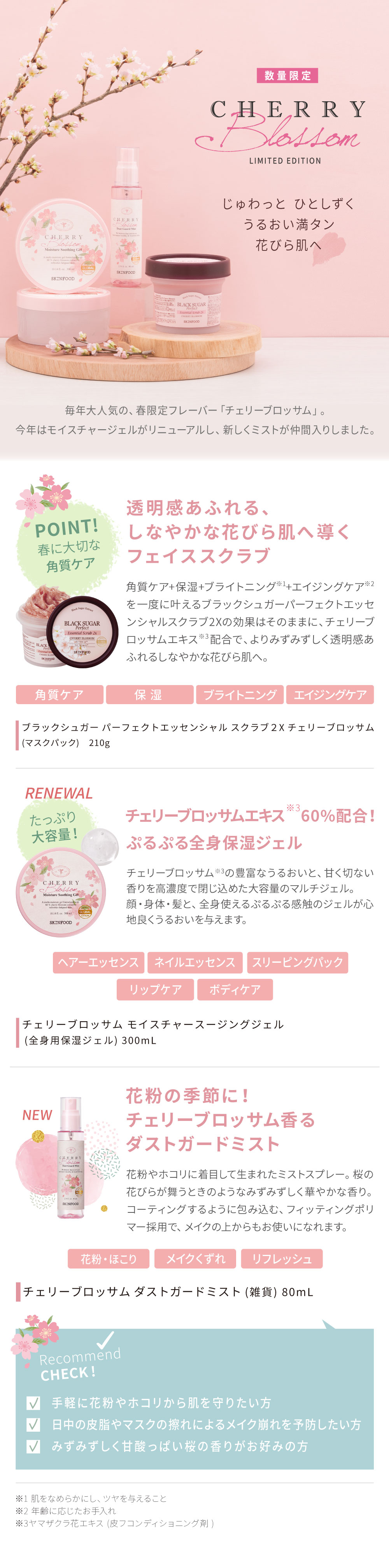 チェリーブロッサム モイスチャースージングジェル 300ml ヘアー ボディケア スキンフード公式通販 Skinfood
