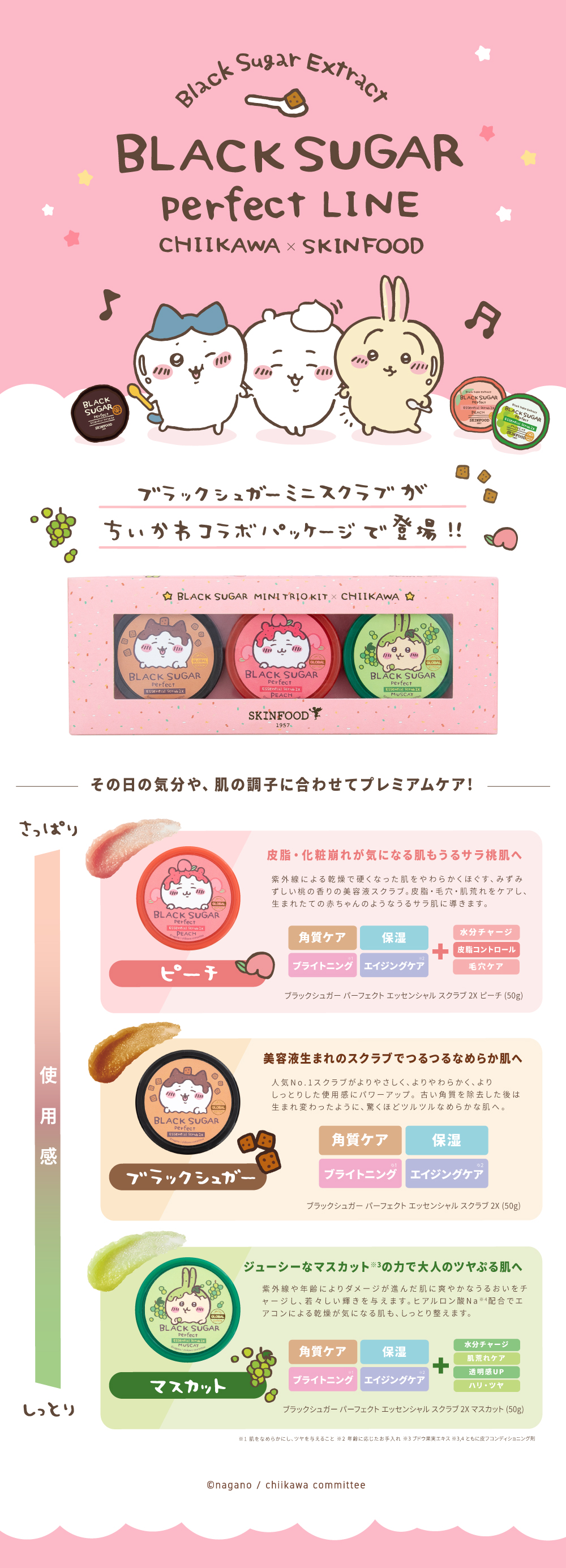スクラブ2X MINIトリオキット ちいかわエディション 各50g