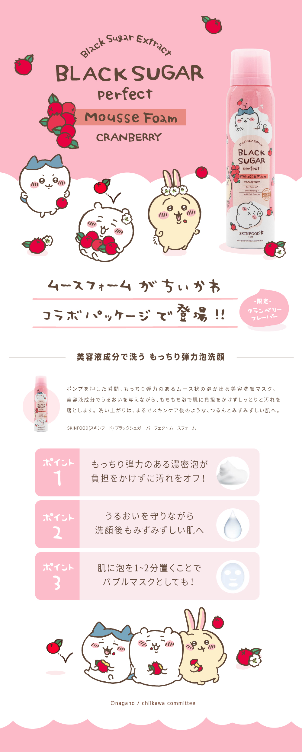 ちいかわ限定ショッパー付きセット スペシャルセット スキンフード公式 