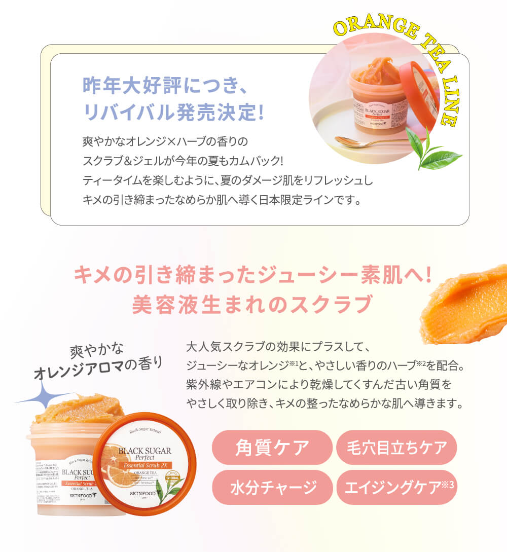 ブラックシュガー パーフェクト エッセンシャルスクラブ2x オレンジティー 210g ウォッシュオフマスク スキンフード公式通販 Skinfood