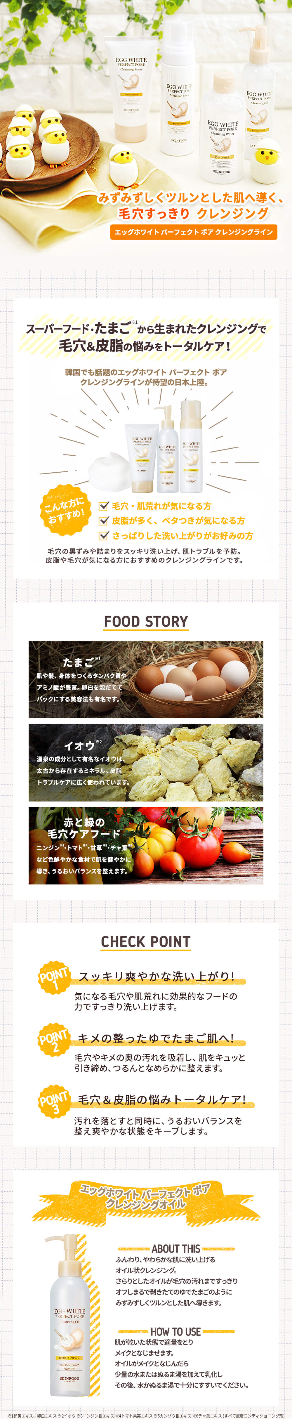 エッグホワイト パーフェクト ポアクレンジングオイル 0ml エッグホワイトライン スキンフード公式通販 Skinfood エッグホワイト パーフェクト ポアクレンジングオイル 0ml エッグホワイトライン スキンフード公式通販 Skinfood