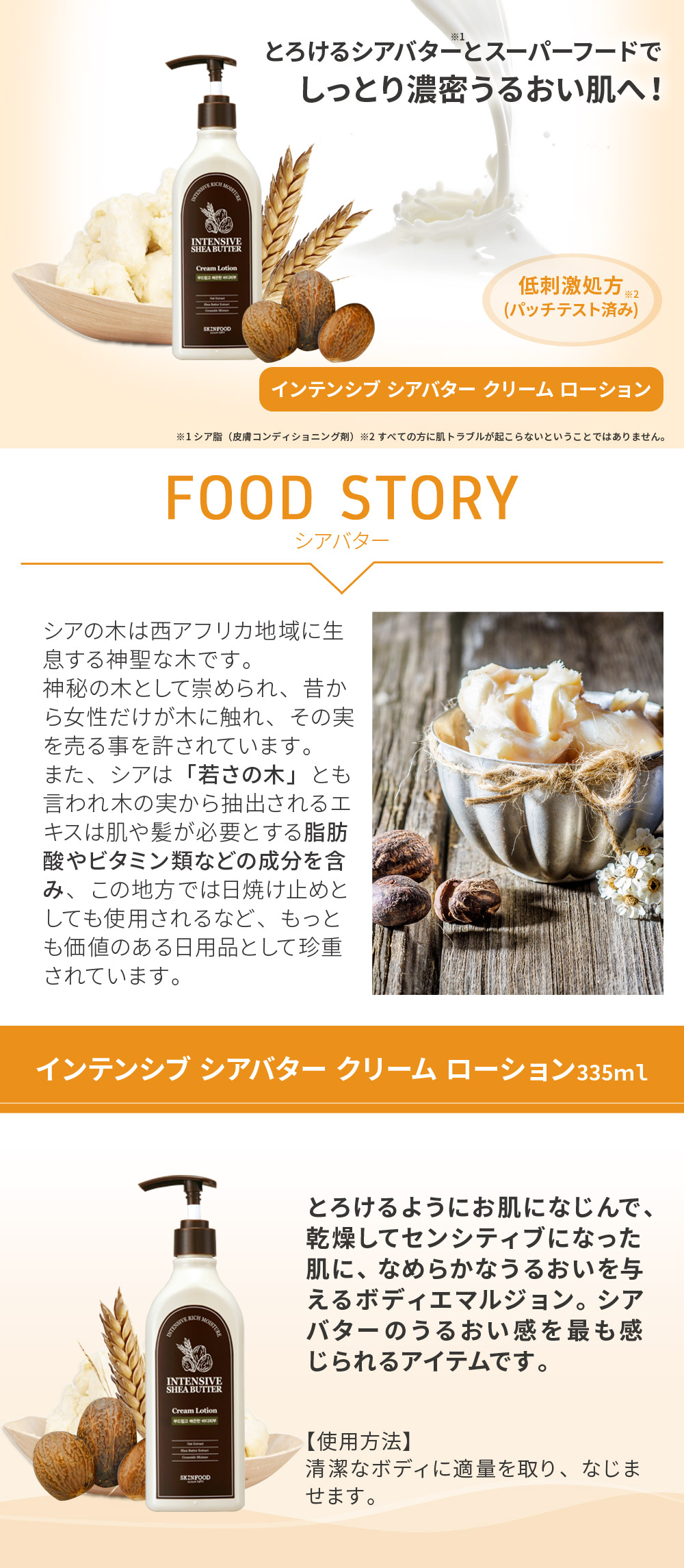 インテンシブ シアバター クリーム ローション 335ml ボディエマルジョン クリーム スキンフード公式通販 Skinfood