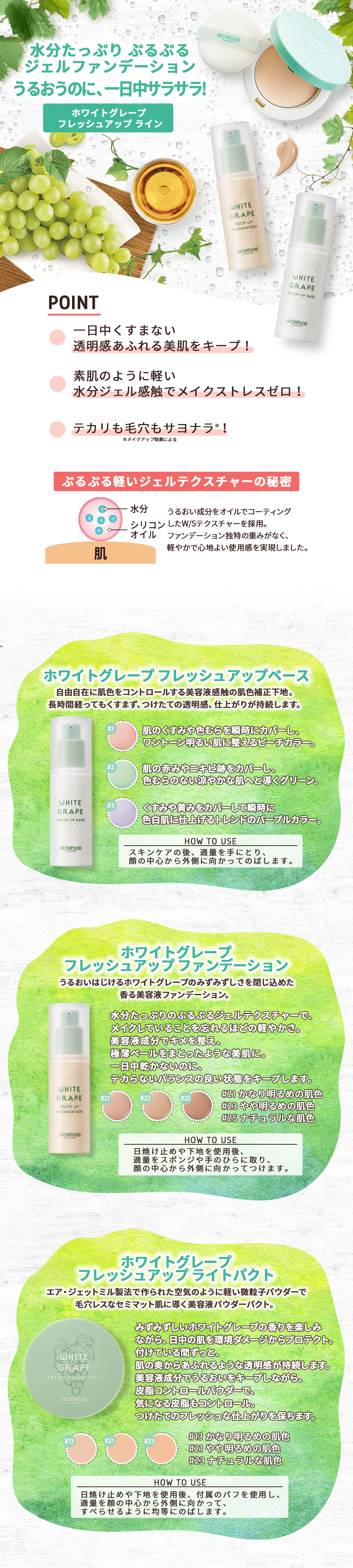 ホワイトグレープ フレッシュアップ ファンデーション 23 30ml ファンデーション スキンフード公式通販 Skinfood ホワイトグレープ フレッシュアップ ファンデーション 23 30ml ファンデーション スキンフード公式通販 Skinfood