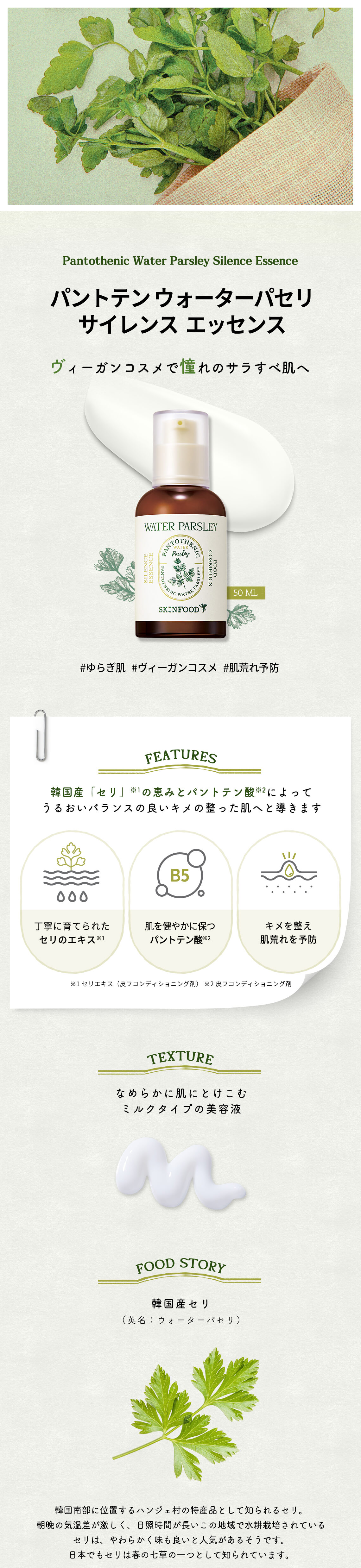パントテン ウォーターパセリ サイレンスエッセンス 50mL セラム（美容液） スキンフード公式通販 (skinfood)