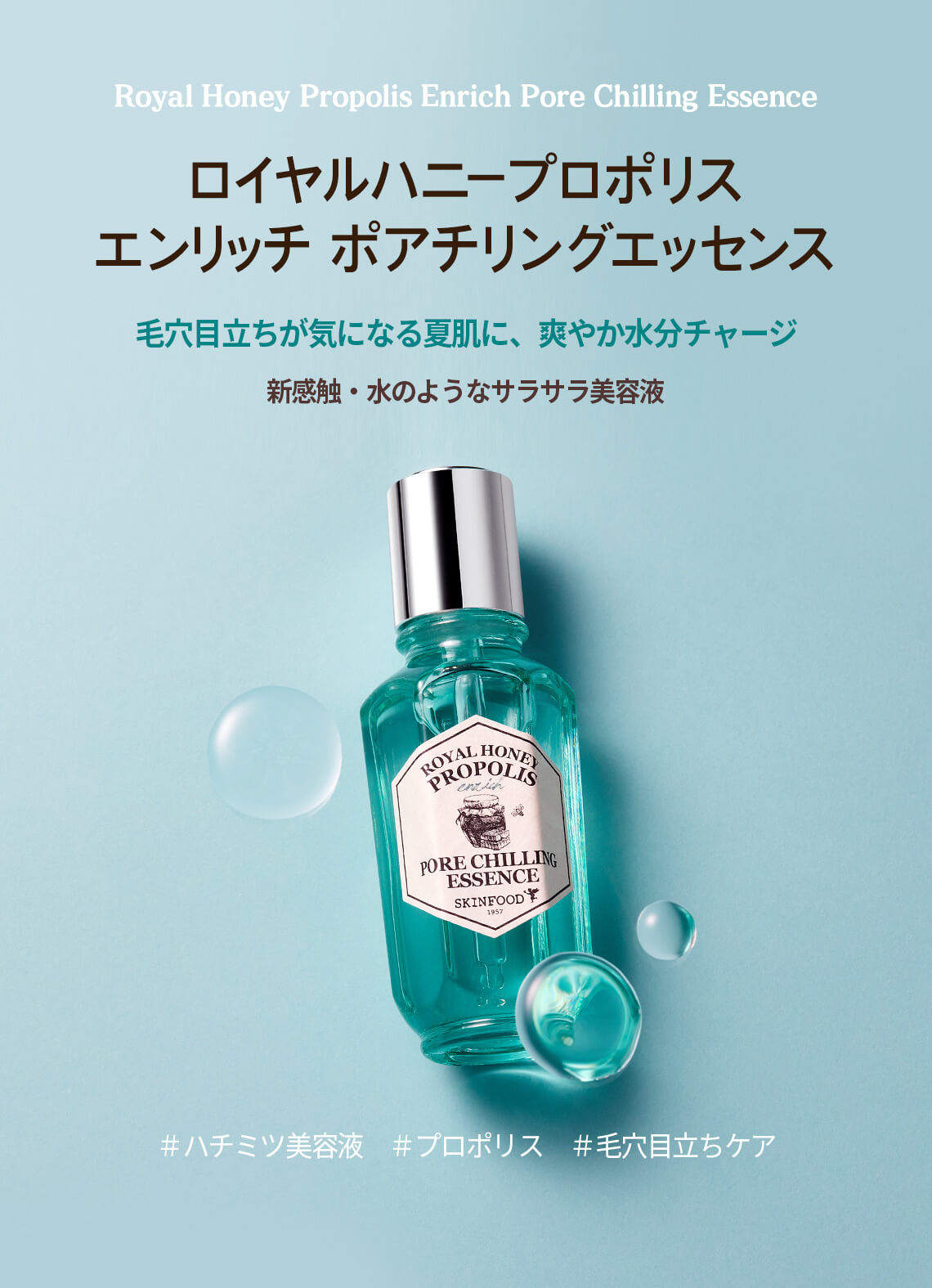 ロイヤルハニープロポリス エンリッチ ポアチリングエッセンス 50mL セラム（美容液） スキンフード公式通販 (skinfood)