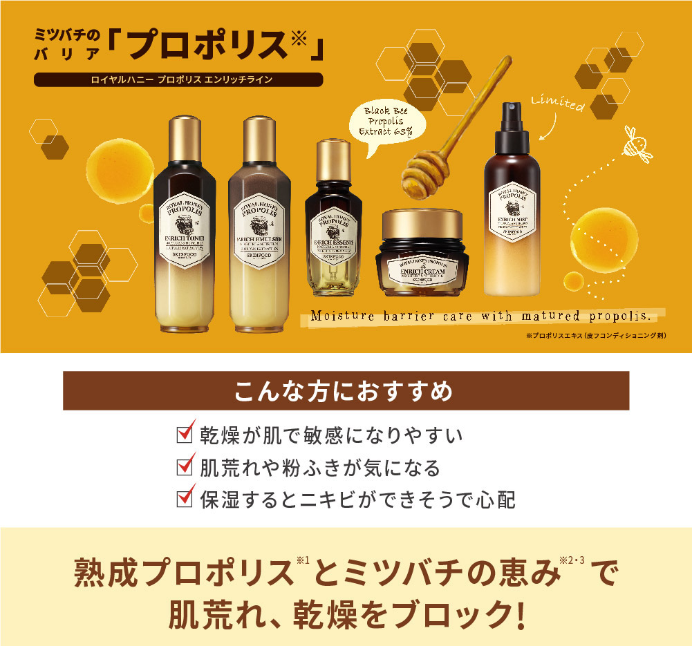 ロイヤルハニー プロポリス エンリッチ トナー 160mL トナー（化粧水） スキンフード公式通販 (skinfood)