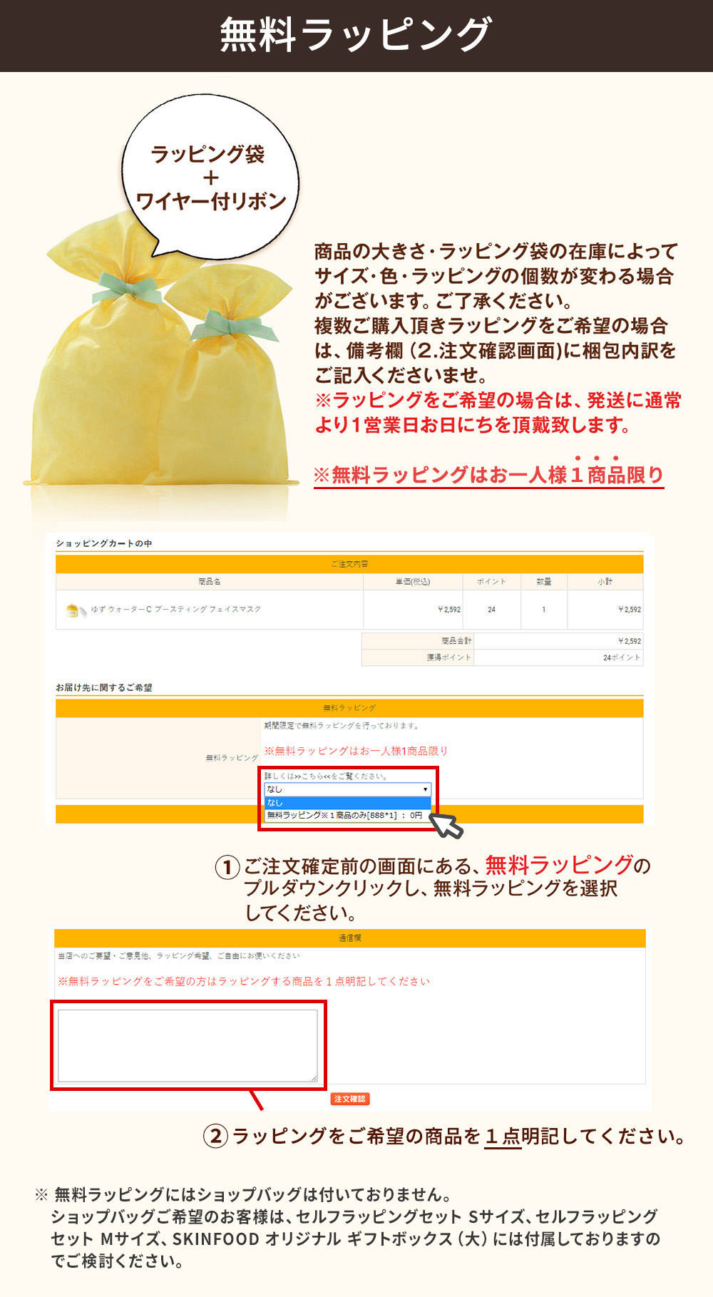 無料ラッピングサービスについて スキンフード公式通販 Skinfood 無料ラッピングサービスについて スキンフード公式通販 Skinfood