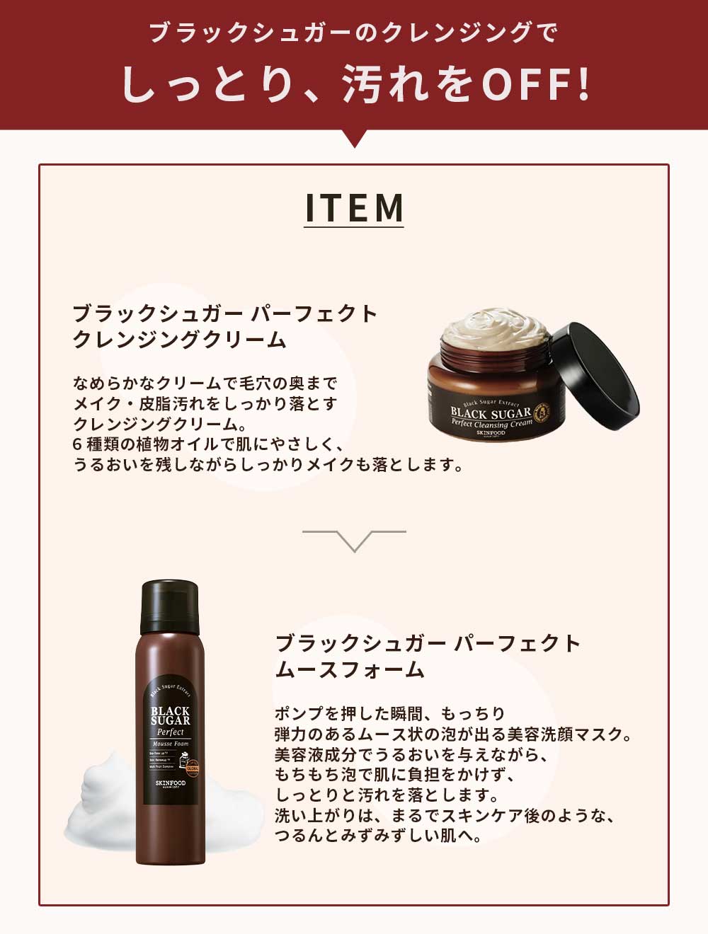 Web限定 ブラックシュガームースフォーム クレンジングクリームセット スペシャルセット スキンフード公式通販 Skinfood Web限定 ブラックシュガームースフォーム クレンジングクリームセット スペシャルセット スキンフード公式通販 Skinfood