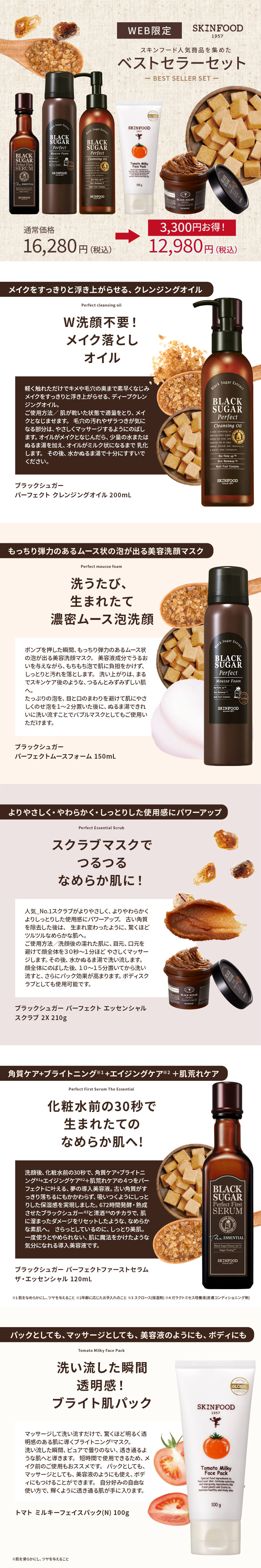 Web限定 ベストセラーセット 21ss スペシャルセット スキンフード公式通販 Skinfood Web限定 ベストセラーセット 21ss スペシャルセット スキンフード公式通販 Skinfood