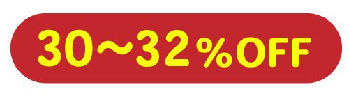 ミラクルプライス30から32％