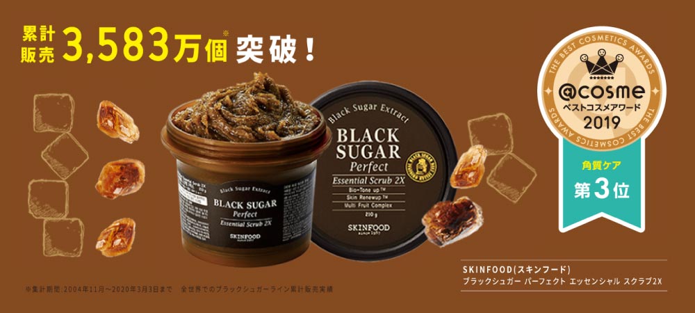 スキンフード公式サイト Skinfood Japan スキンフード日本総代理店 素肌が喜ぶ 食べ物から生まれた化粧品