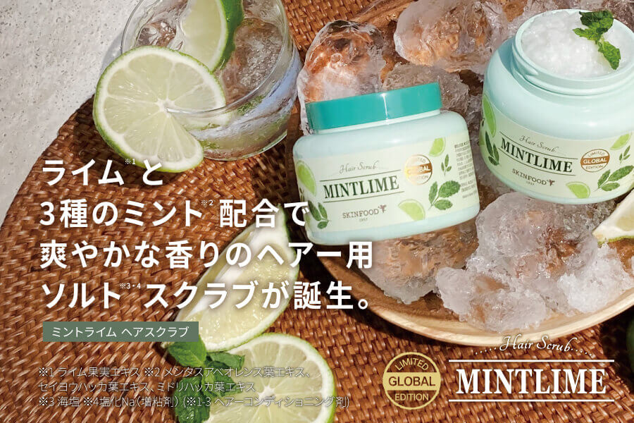 スキンフード公式サイト Skinfood Japan スキンフード日本総代理店 素肌が喜ぶ 食べ物から生まれた化粧品