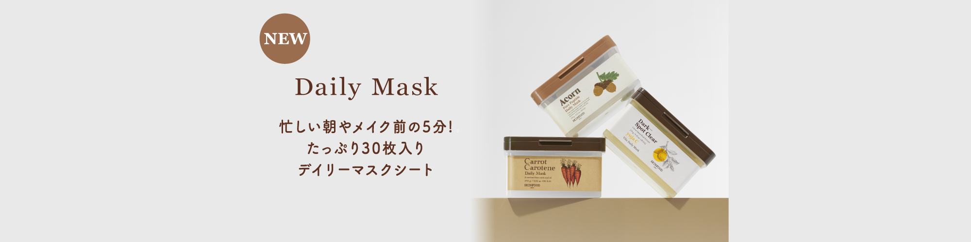 デイリーマスク