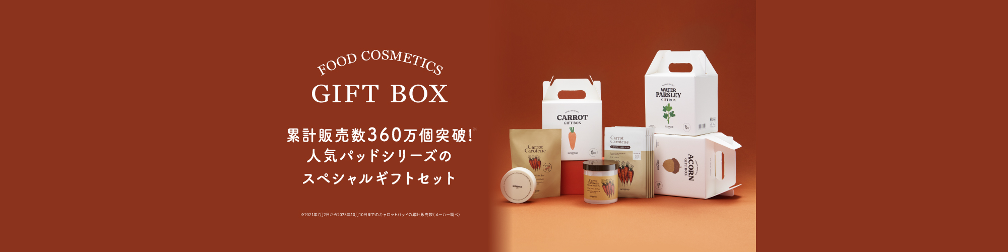 パッドギフトBOX