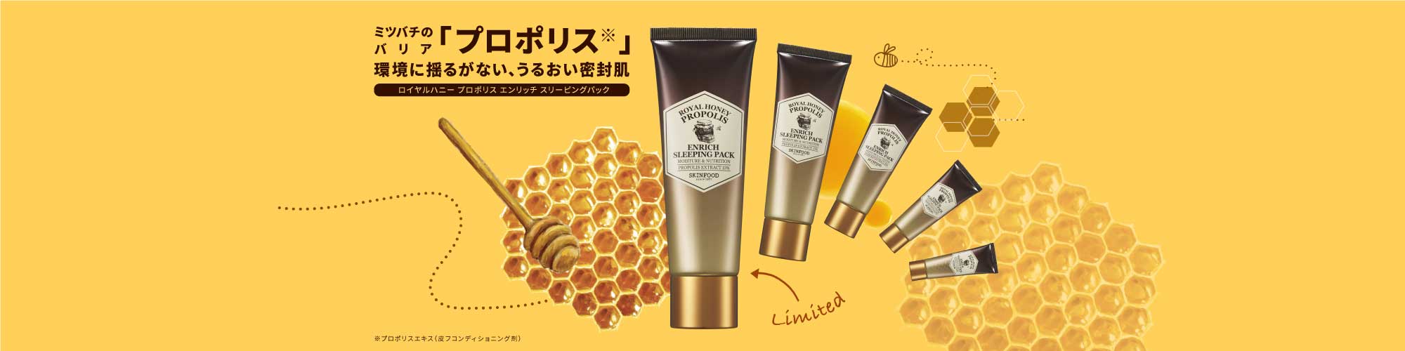 ロイヤルハニー プロポリス エンリッチ スリーピングパック