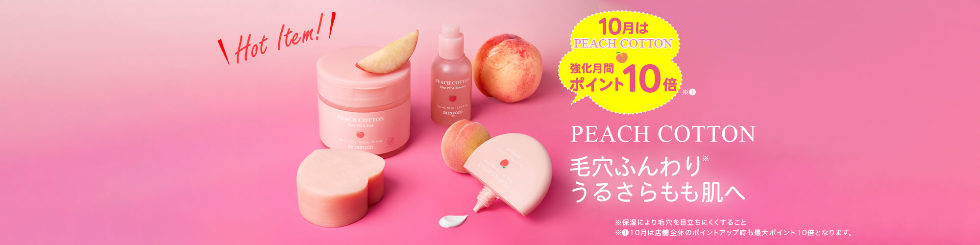 ピーチコットンシリーズ