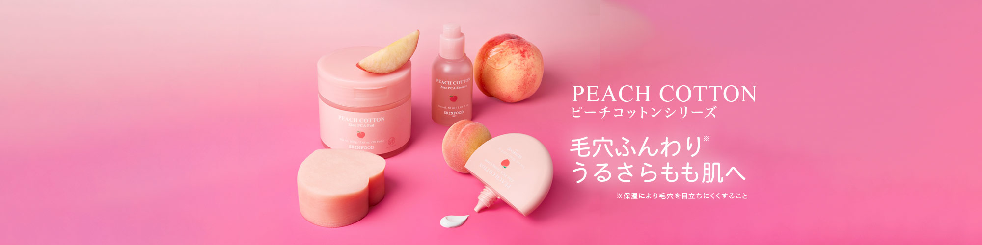 ピーチコットンシリーズ