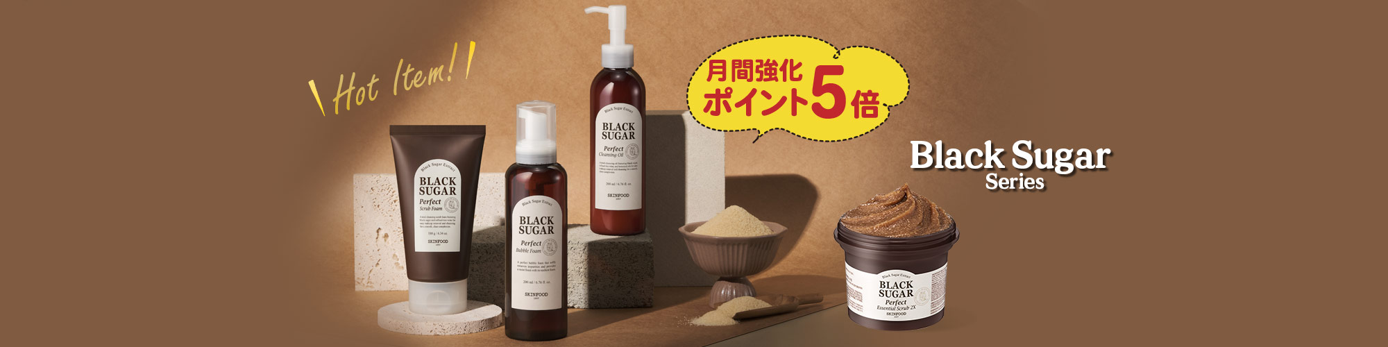 ブラックシュガーシリーズ