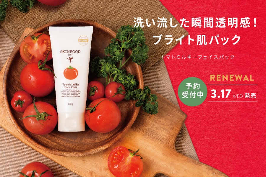 スキンフード公式サイト Skinfood Japan スキンフード日本総代理店 素肌が喜ぶ 食べ物から生まれた化粧品 スキンフード公式サイト Skinfood Japan スキンフード日本総代理店 素肌が喜ぶ 食べ物から生まれた化粧品
