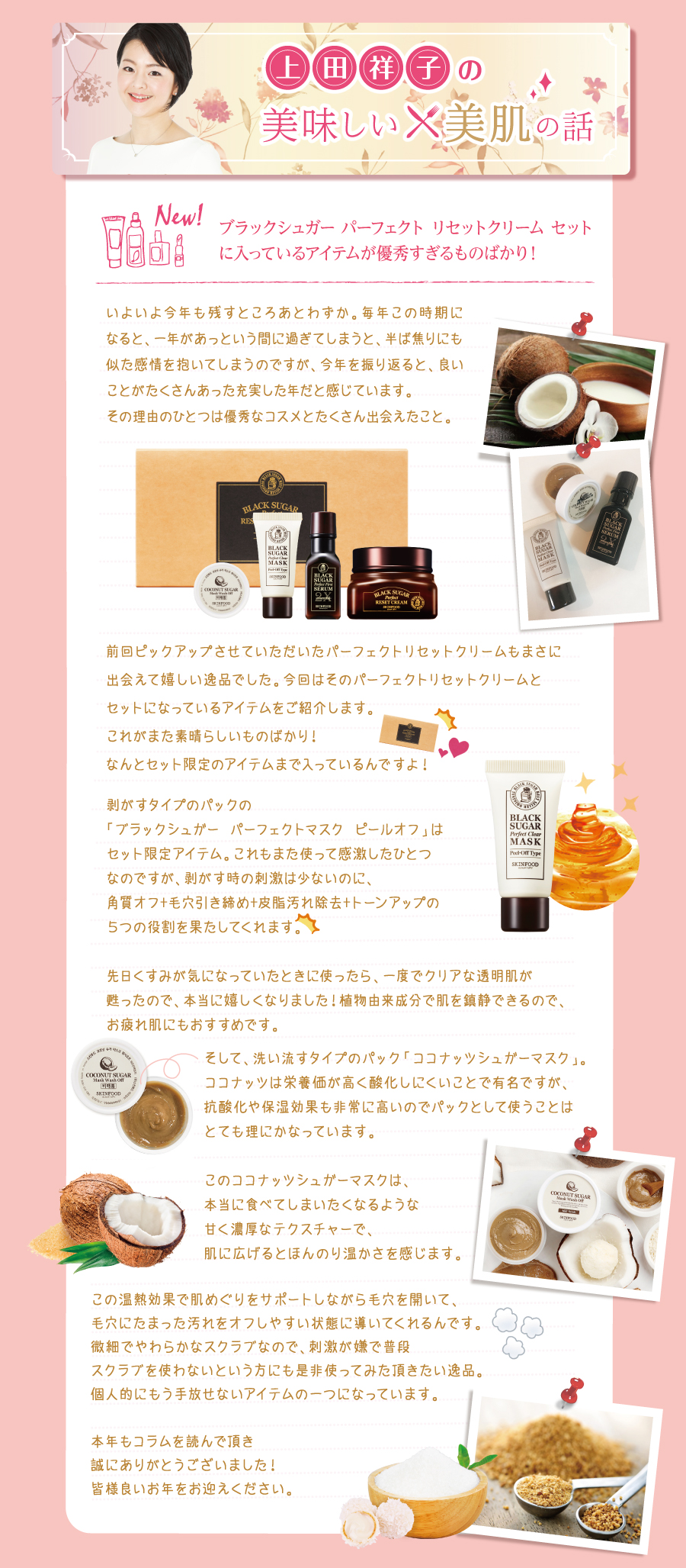 上田祥子の美味しい美肌の話no50 スキンフード公式通販 Skinfood 上田祥子の美味しい美肌の話no50 スキンフード公式通販 Skinfood